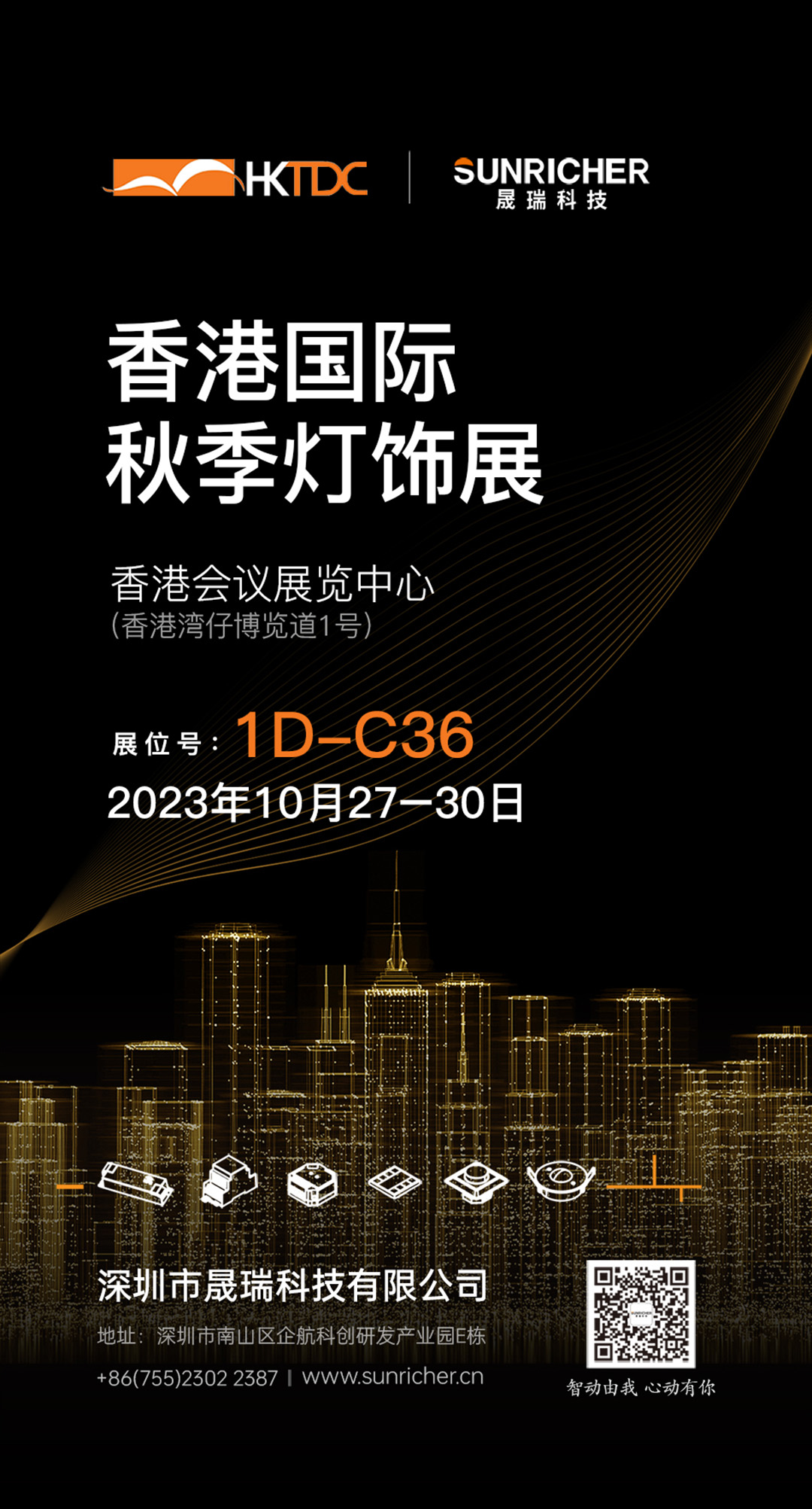 晟瑞科技-香港展邀請(qǐng)(1080).jpg 晟瑞科技-香港展邀請(qǐng)(1080).jpg