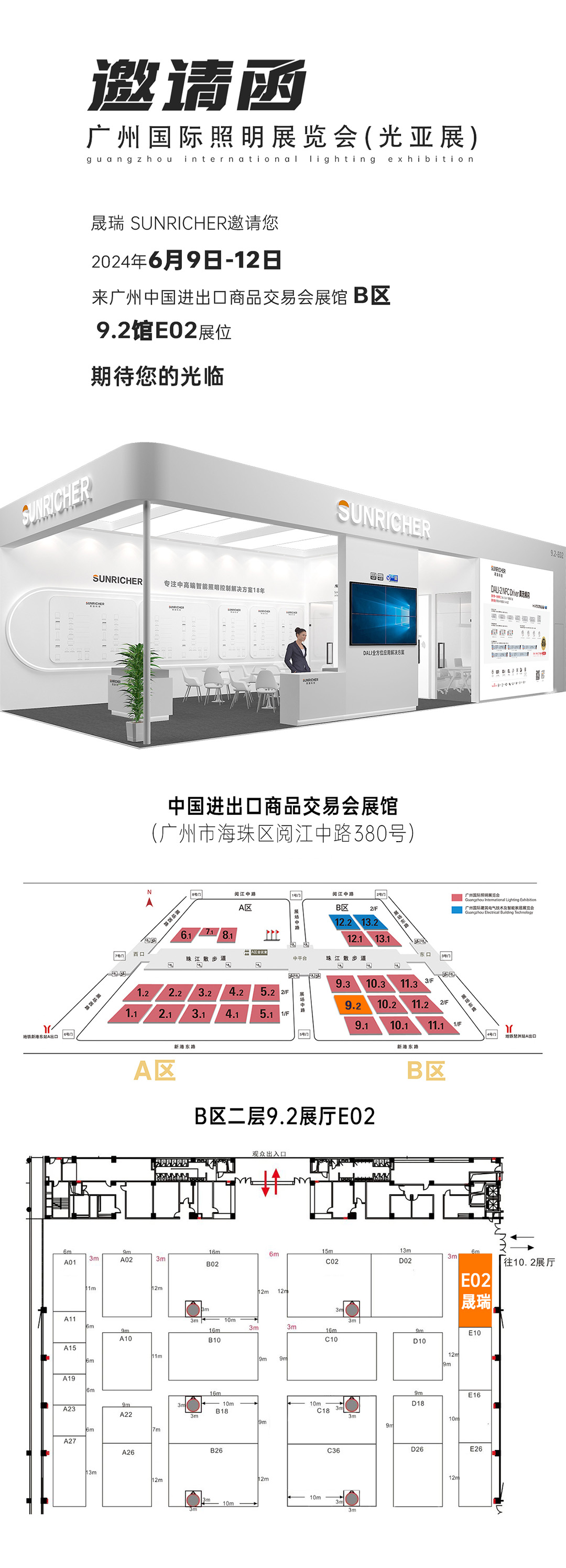 光亞展位置指引海報(1080).jpg