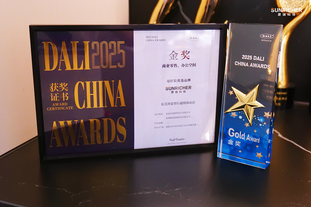 2025DALI聯(lián)盟金獎(jiǎng).jpg